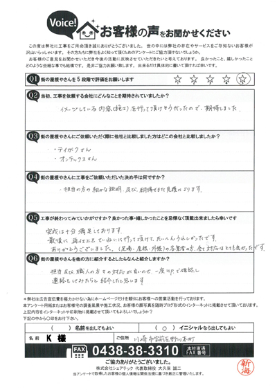 工事後アンケート